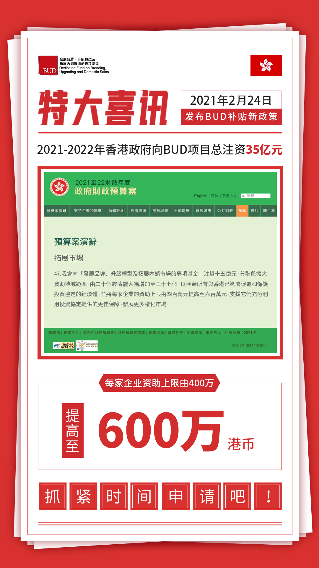 20210224-BUD特大喜讯1(1).jpg