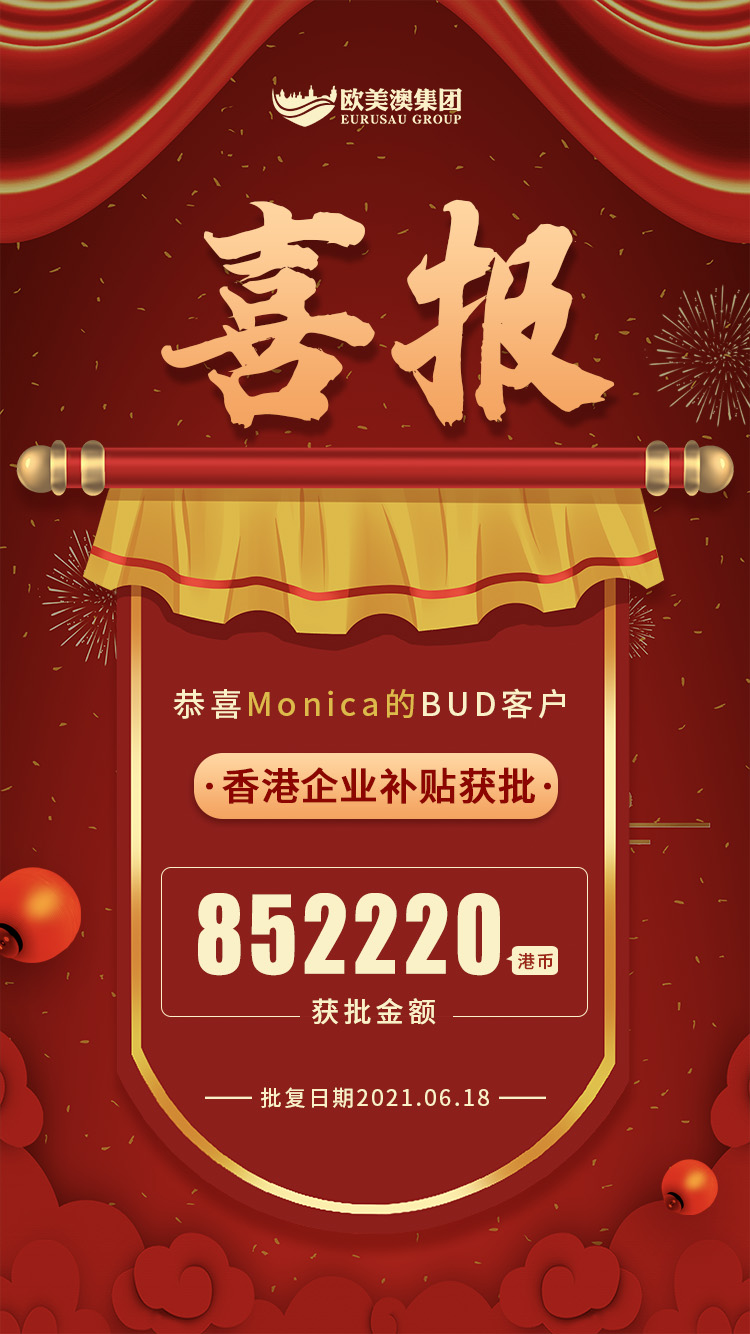 20210618-BUD喜报-一线通 副本.jpg